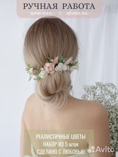 Шпильки для волос с цветами, свадебное украшение