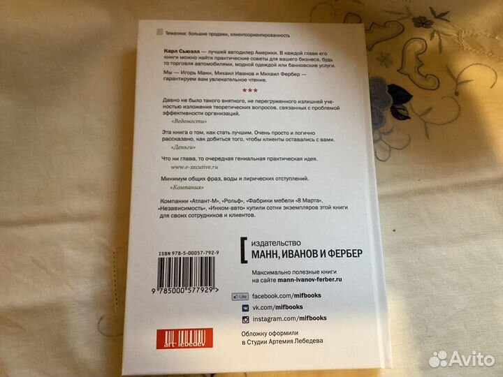 Карл Сьюэлл, Пол Браун Клиенты на всю жизнь