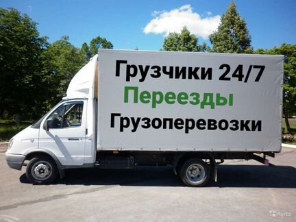 Грузчики.Грузоперевозки.24/7.Переезды.Вывоз мусора