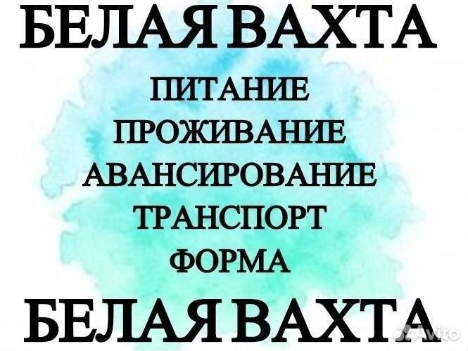Упаковщик- вахта-жилье-питание