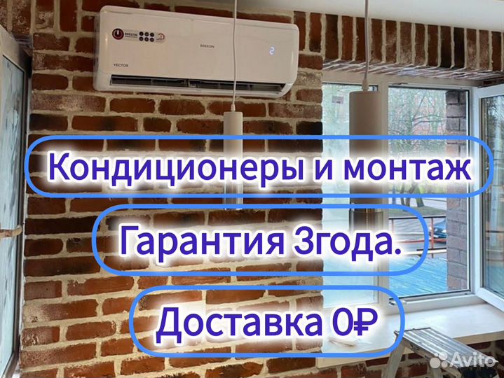 Кондиционеры сплит-система (монтаж)