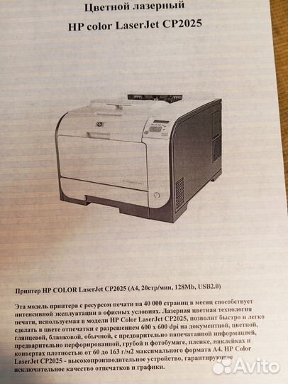 Цветной лазерный HP color LaserJet CP2025 двухстор