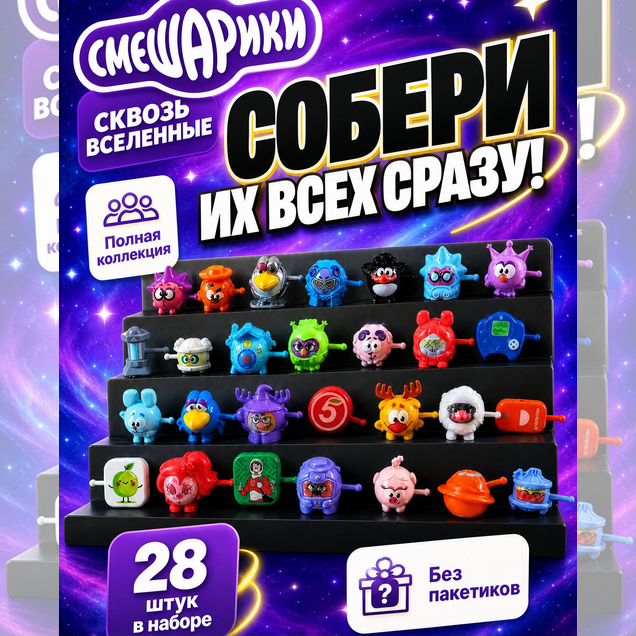 Смешарики пятерочка полная коллекция без пакетиков