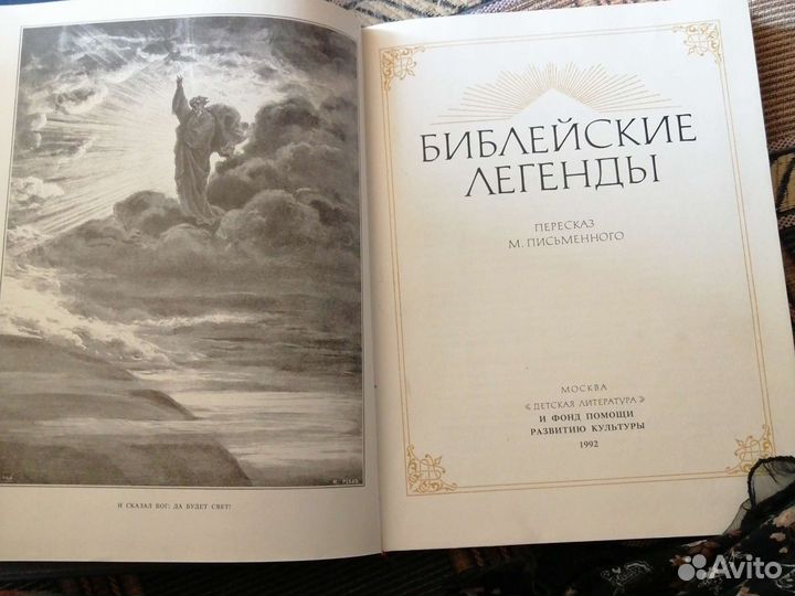 Библейские легенды