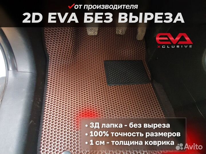 Ева EVA коврики 2D без выреза