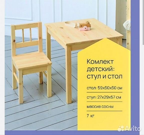 Стульчик и стол детский, IKEA