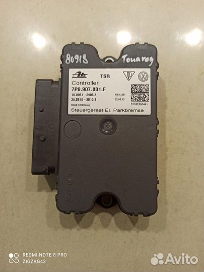 Блок управления стояночным тормозом