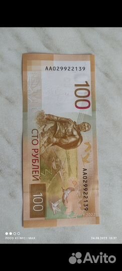 Купюра 100 р Ржeв,серия- 
