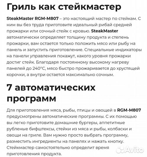 Грил Redmond RGM-M807