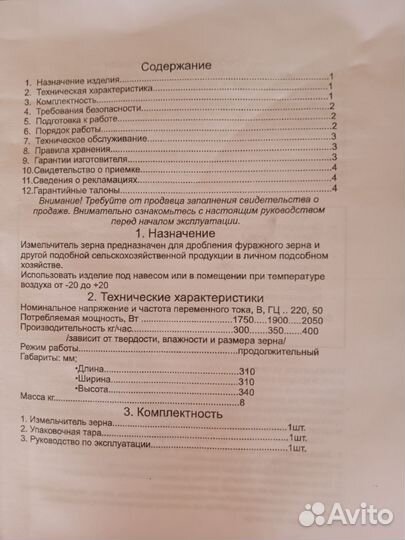 Измельчитель зерна