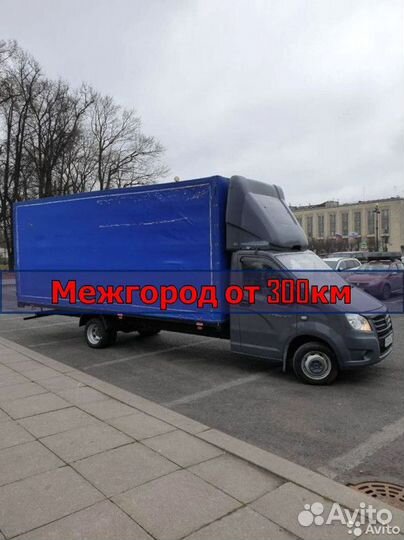 Грузоперевозки межгород от 300 км