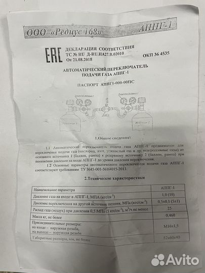 Автоматический переключатель подачи газа аппг-1