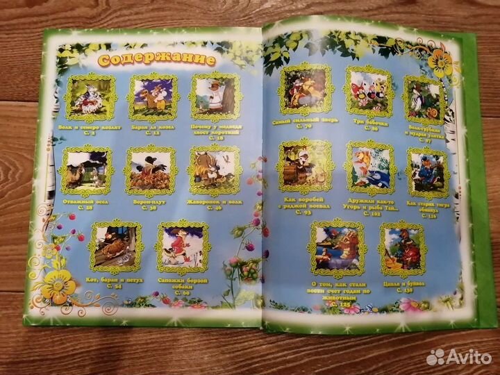 Лучшие сказки про животных