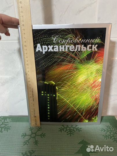 Книга» Сокровенный Архангельск»2008 г,300 стр