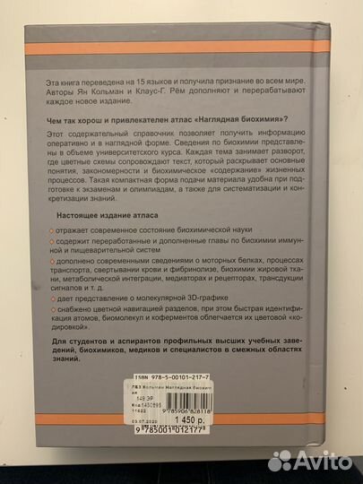 Книга по биохимии
