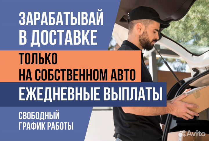 Яндекс.Автокурьер на личном авто