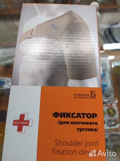 Бандаж для плечевого сустава