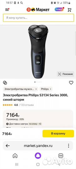 Электро триммер philips