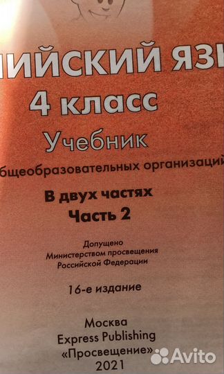 Учебник английского языка 4 класс