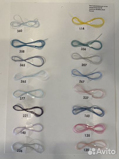 Нитки швейные