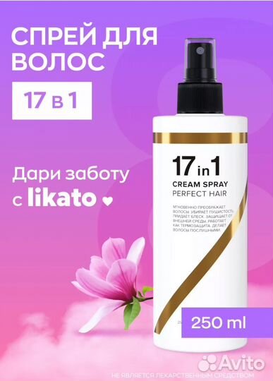 Средство для волос 17в1 likato
