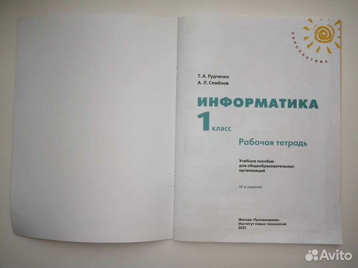 Учебные пособия 1 класс б/у