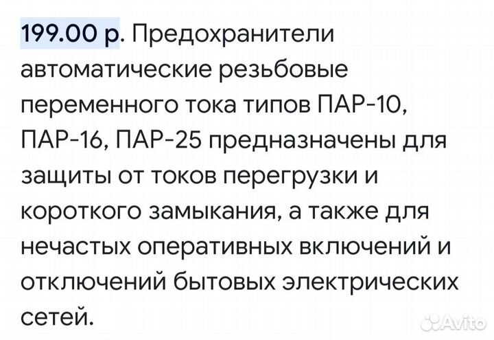 Пар10 и пар25