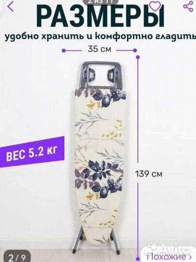 Гладильная доска nika