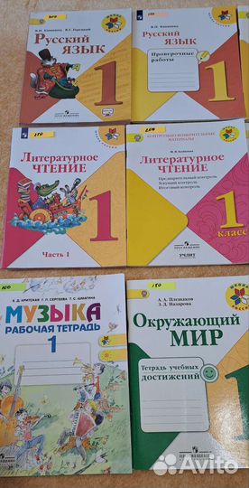 Учебные материалы 1 класс