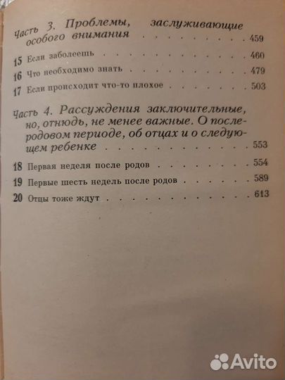 Книга о беременности