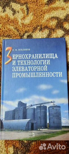 Книга Зернохранилища
