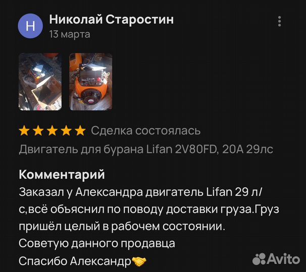 Двигатель бензиновый Lifan 2V80FD, 29лс