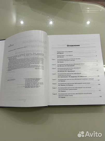 Практическое руководство по УЗ диагностике