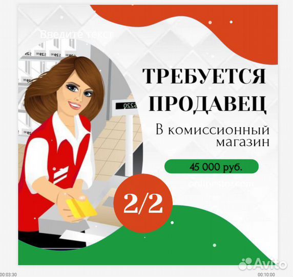 Продавец