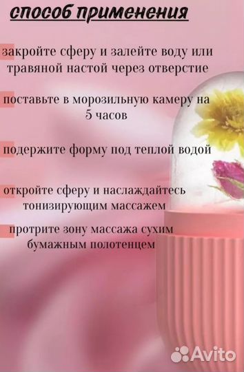 Криомассажёр для лица