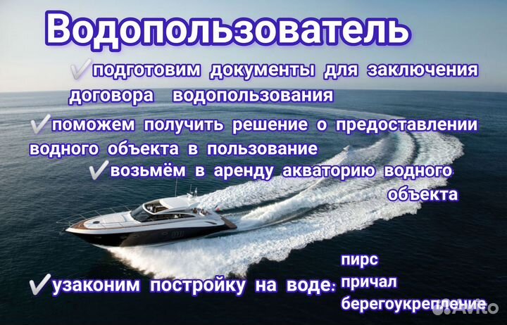 Узаконим пирс, причал Аренда акватории