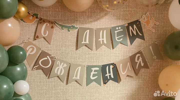 Растяжка с днем рождения