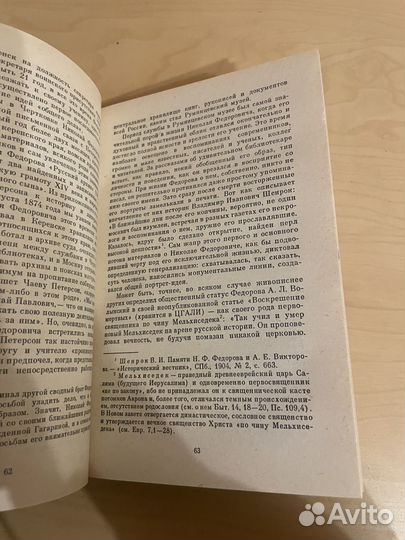 Светлана Семенова: Николай Федоров 1990