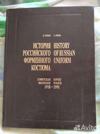 История российского форменного костюма