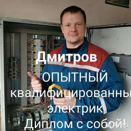 Услуги электрика. Электрик