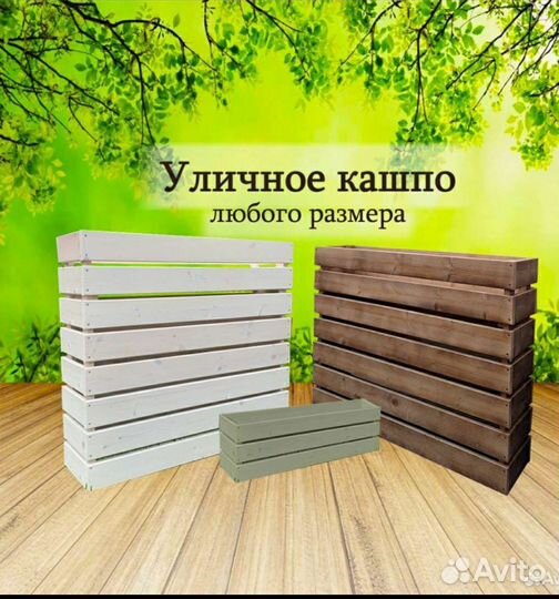 Кашпо уличное