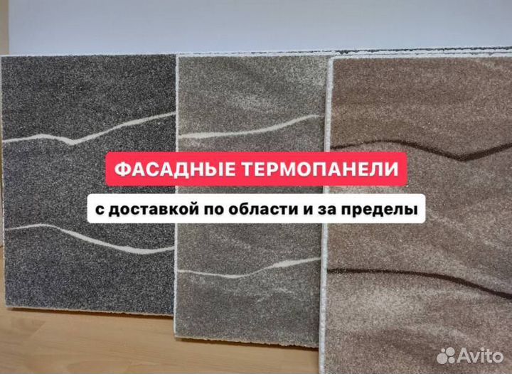 Фасадные термопанели