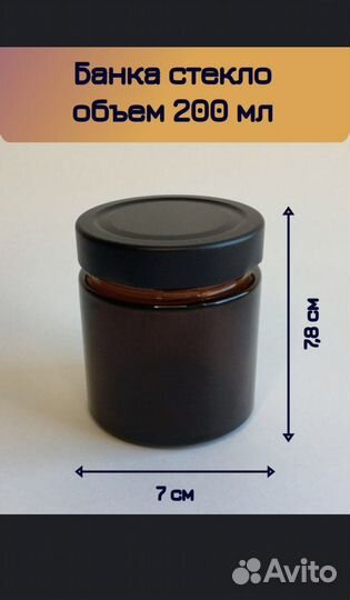 Стеклянные банки для изготовления свечей, 200мл