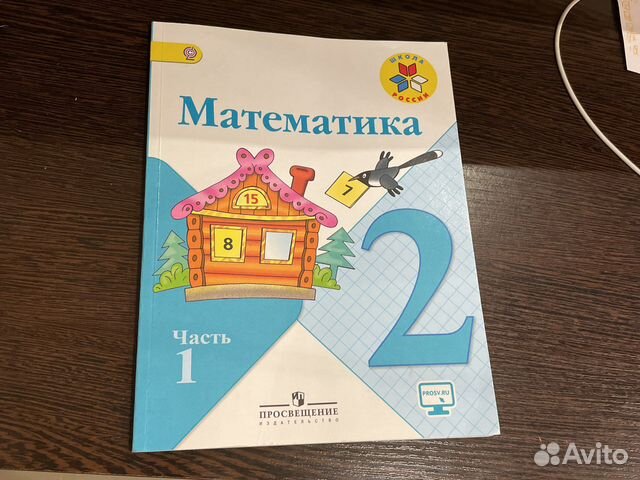 Математика Моро 2, 3 класс