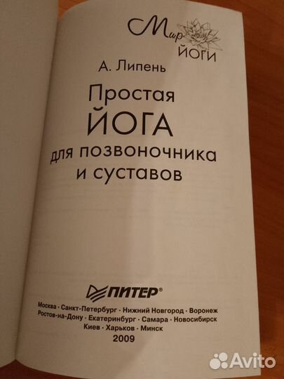 Книга по йоге