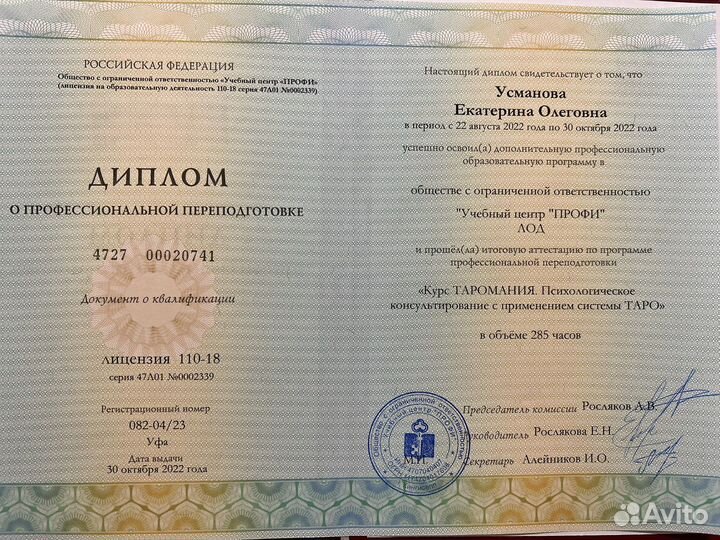 Таролог консультации