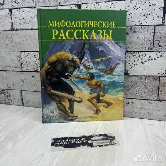 Блейз А. И., Тумурова Т.М. Мифологические рассказы