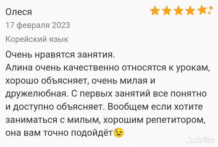 Репетитор по корейскому языку