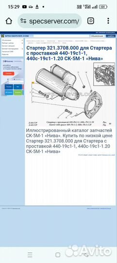 Стартер 321.3708