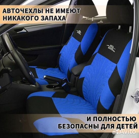 Авточехлы универсальные